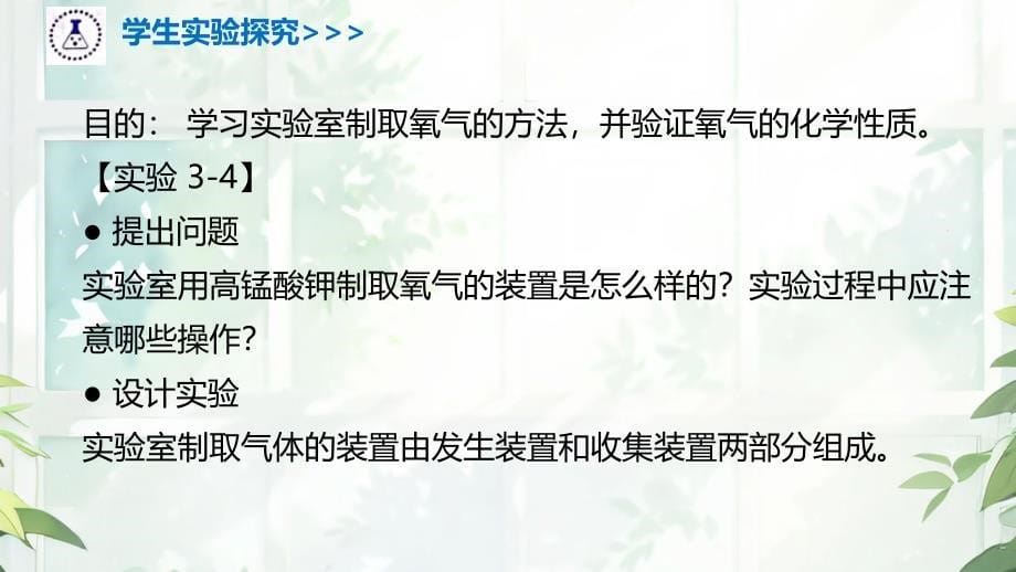 氧气的制取课件---2024-2025学年九年级化学科粤版（2024）上册_第5页