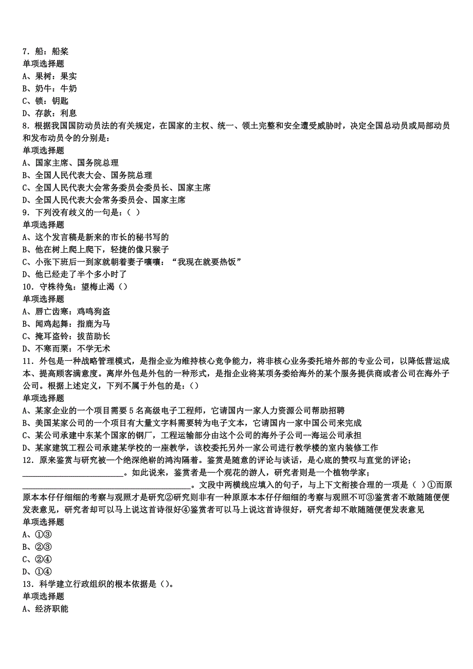 《公共基础知识》2025年事业单位考试白山市八道江区考前冲刺试卷含解析_第2页