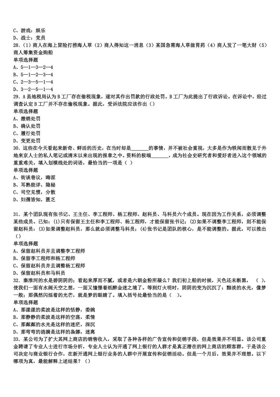 《公共基础知识》2025年事业单位考试白山市八道江区考前冲刺试卷含解析_第5页