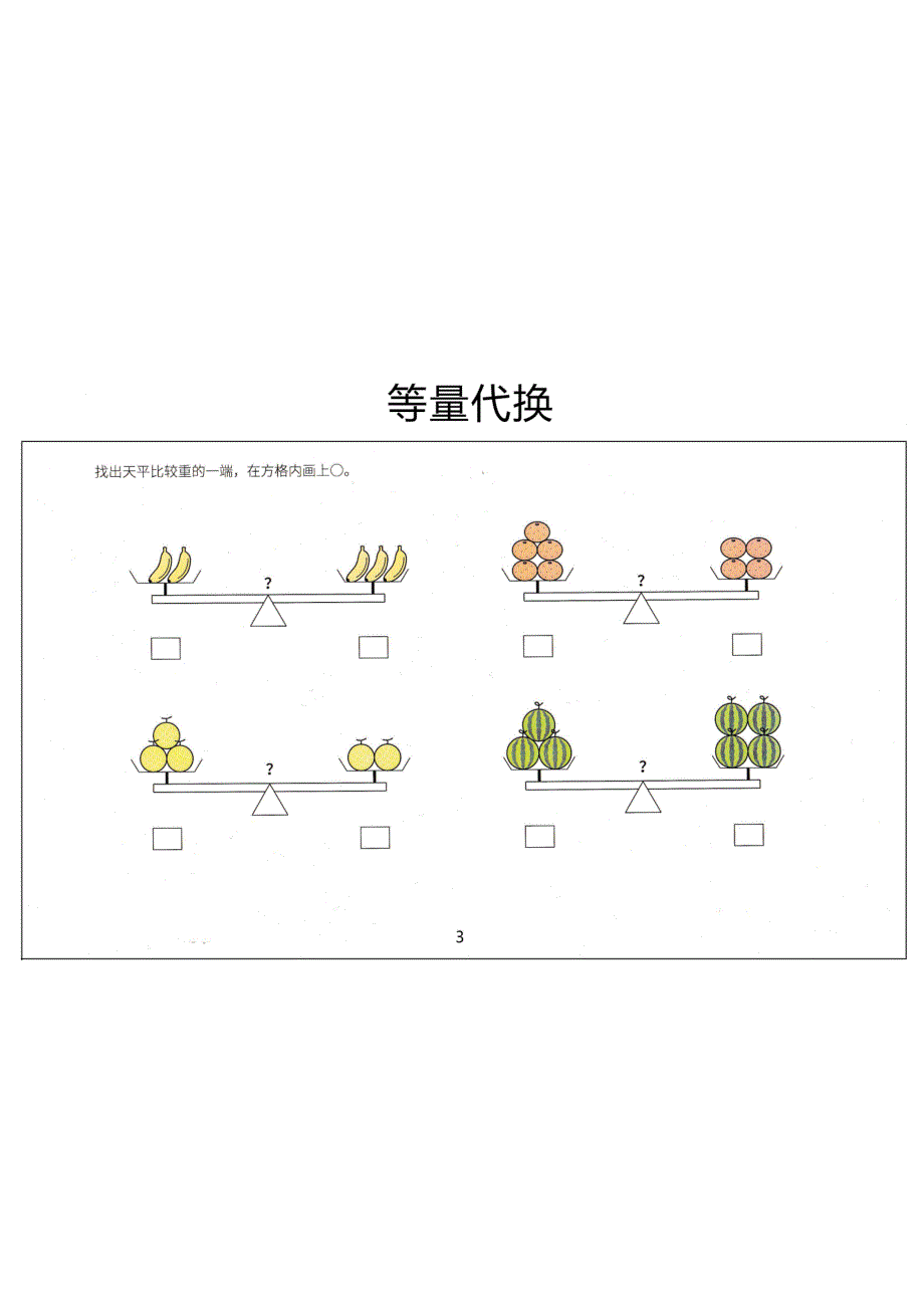 41张幼小衔接天平等量代换_第3页