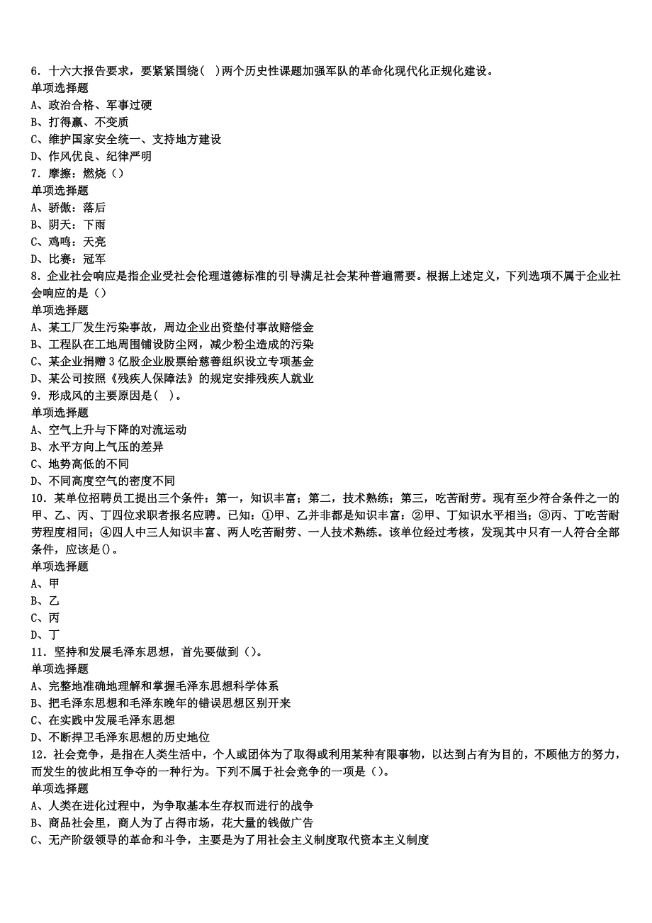 《公共基础知识》太子河区2025年事业单位考试考前冲刺预测试卷含解析_第2页