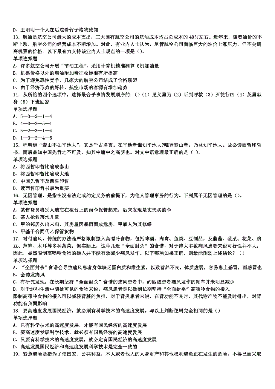 《公共基础知识》太子河区2025年事业单位考试考前冲刺预测试卷含解析_第3页