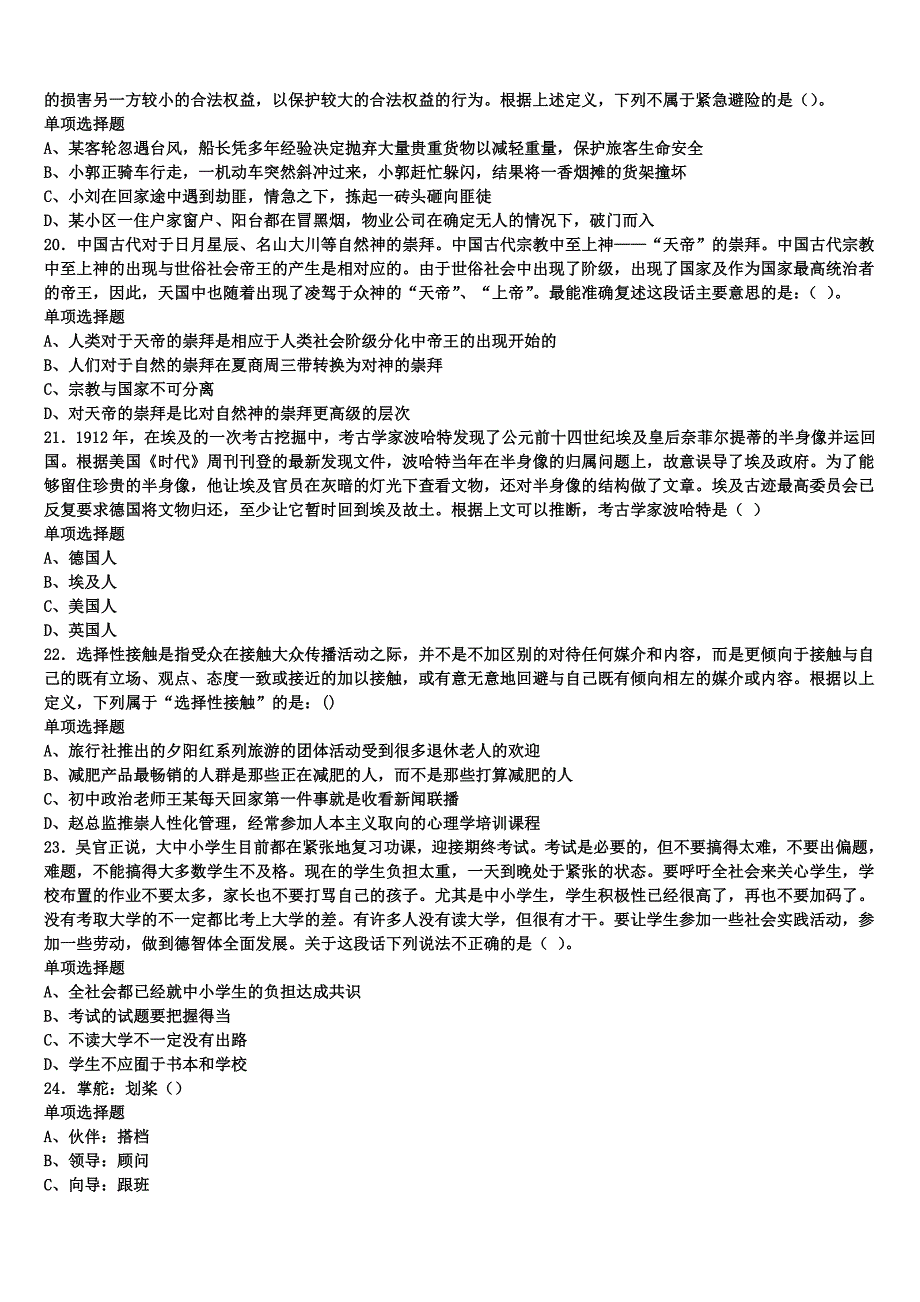 《公共基础知识》太子河区2025年事业单位考试考前冲刺预测试卷含解析_第4页