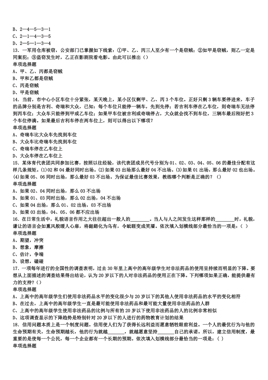 2025年事业单位考试大同市南郊区《公共基础知识》高分冲刺试卷含解析_第3页