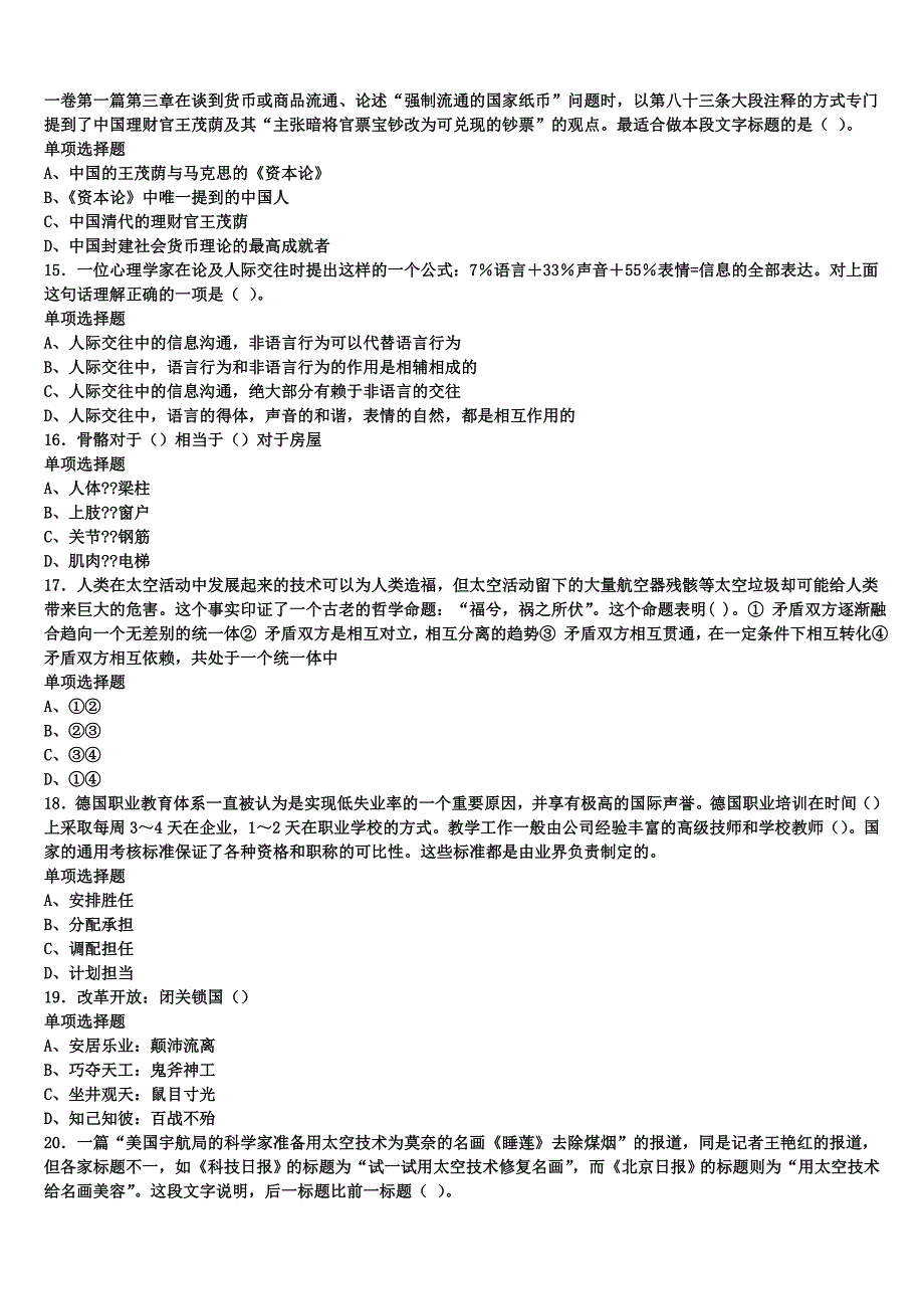 2025年事业单位考试吉林省四平市公主岭市《公共基础知识》全真模拟试题含解析_第3页