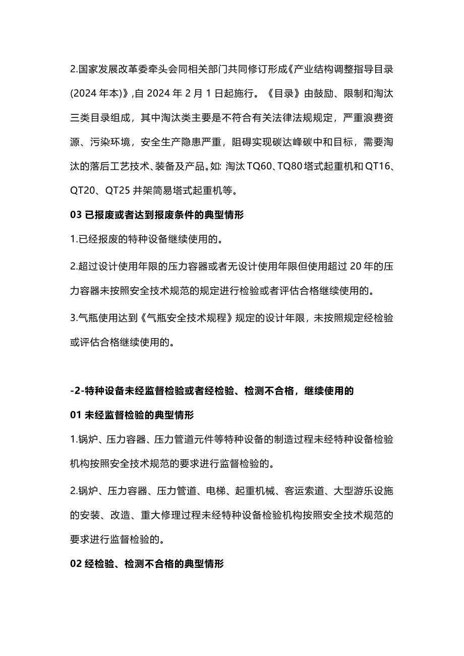 特种设备严重事故隐患判定标准_第2页