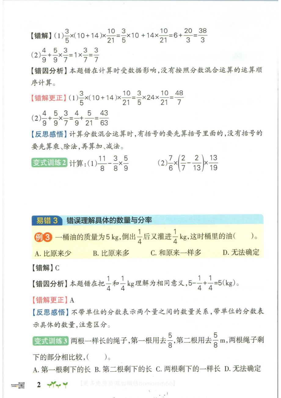 六上数学-小学学霸作业本易错通关_第2页