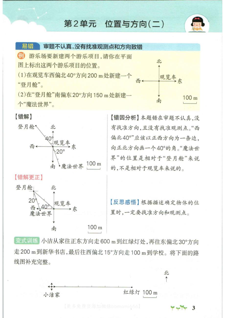 六上数学-小学学霸作业本易错通关_第3页