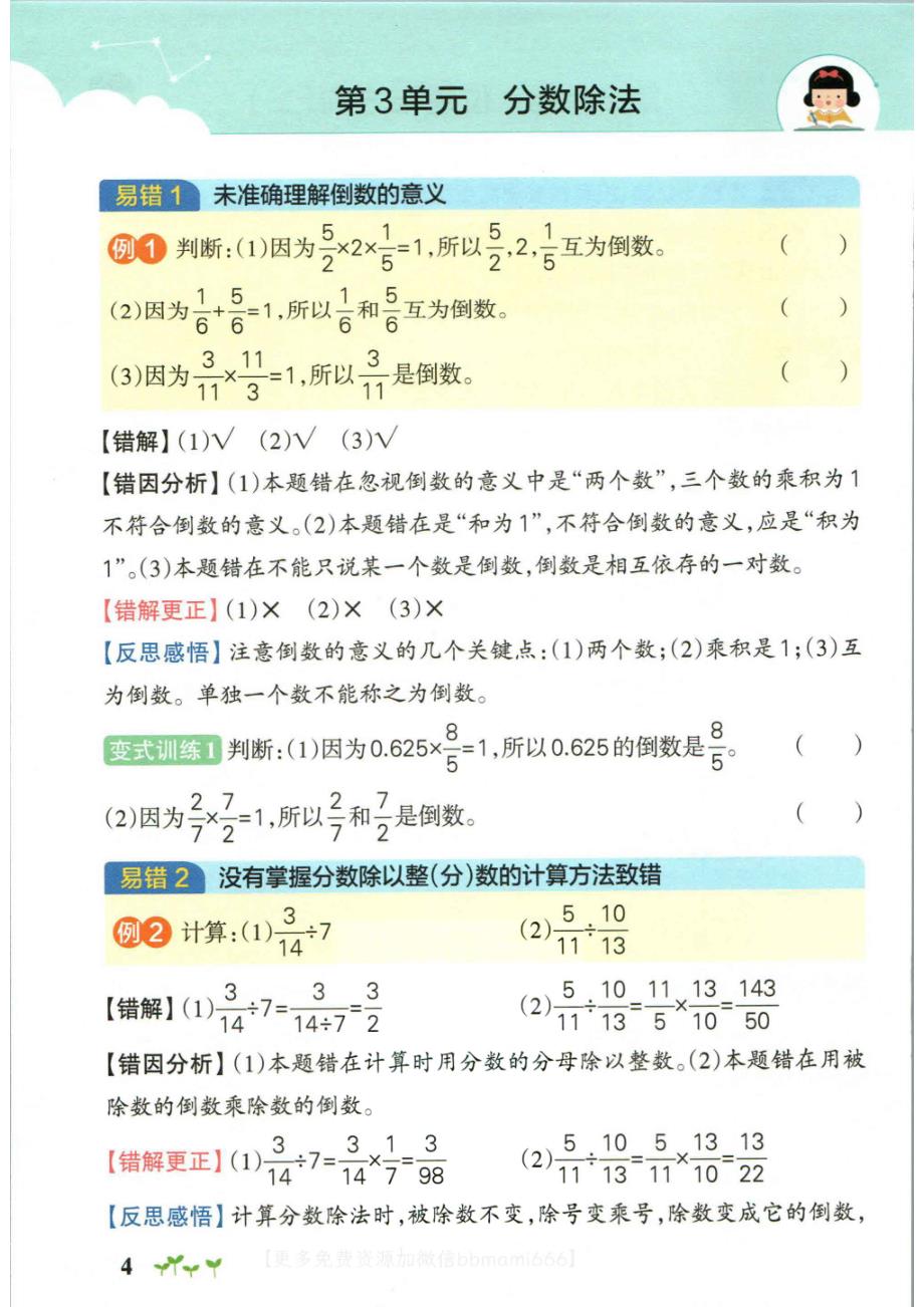 六上数学-小学学霸作业本易错通关_第4页