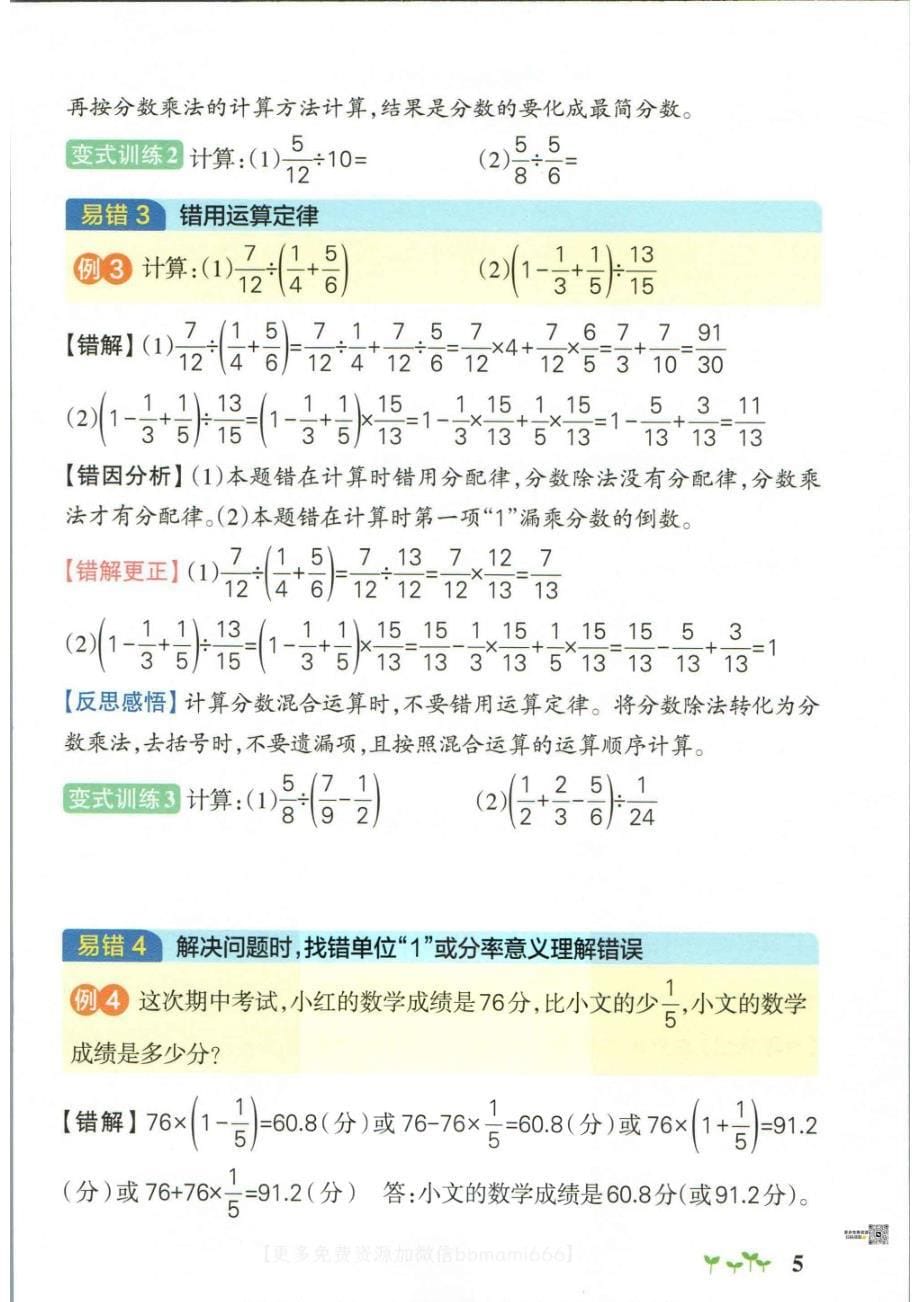 六上数学-小学学霸作业本易错通关_第5页