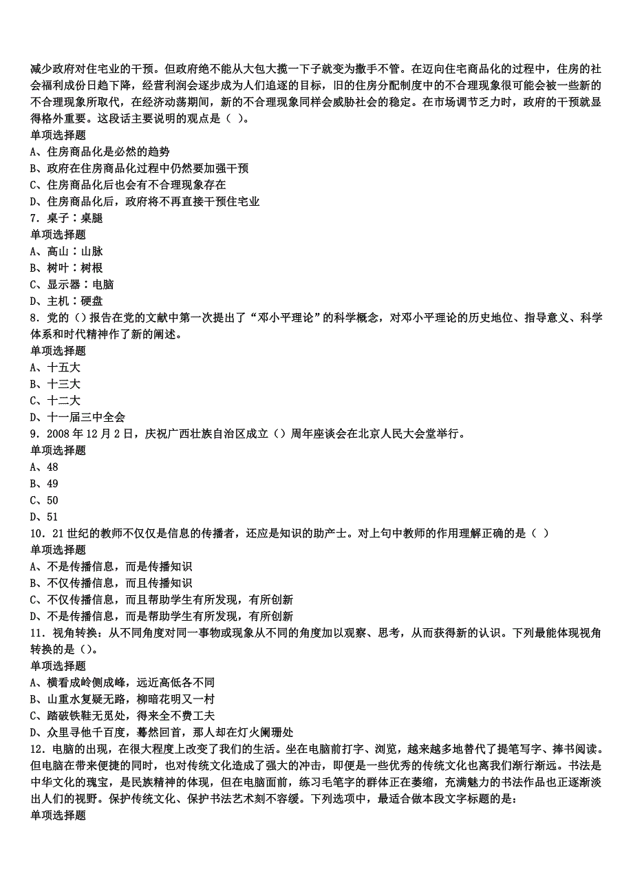 《公共基础知识》沈阳市大东区2025年事业单位考试模拟试题含解析_第2页