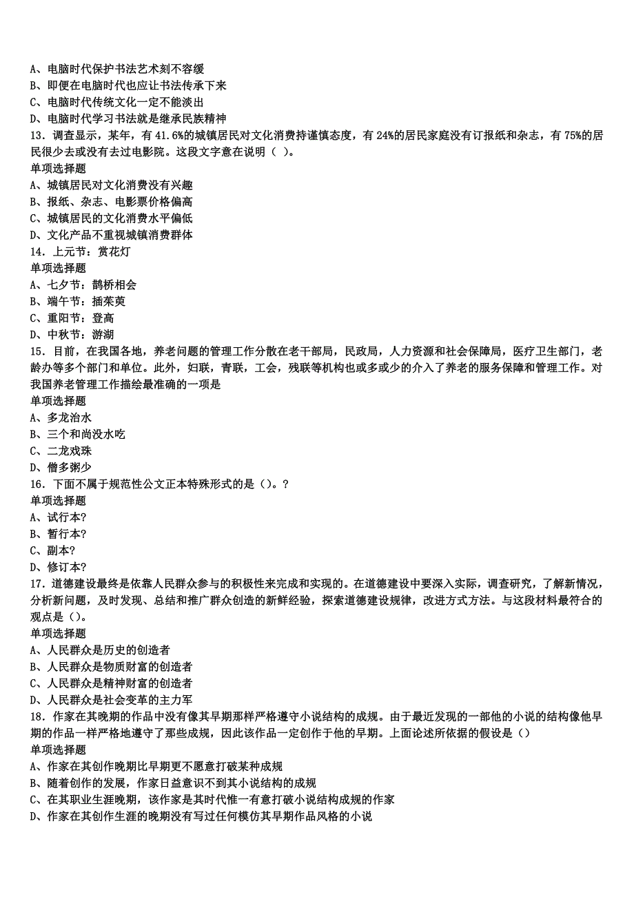 《公共基础知识》沈阳市大东区2025年事业单位考试模拟试题含解析_第3页