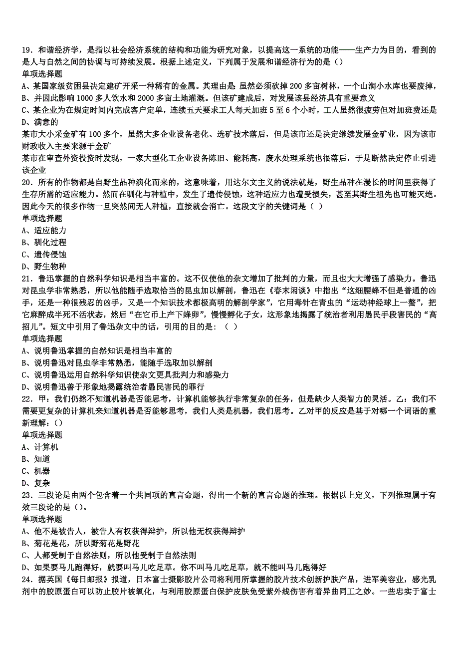 《公共基础知识》沈阳市大东区2025年事业单位考试模拟试题含解析_第4页