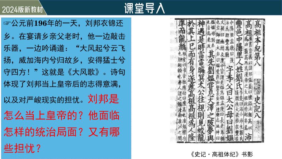 统编版2024--2025学年度第一学期七年级历史上册第三单元第十一课《西汉建立和“文景之治”》课件_第1页