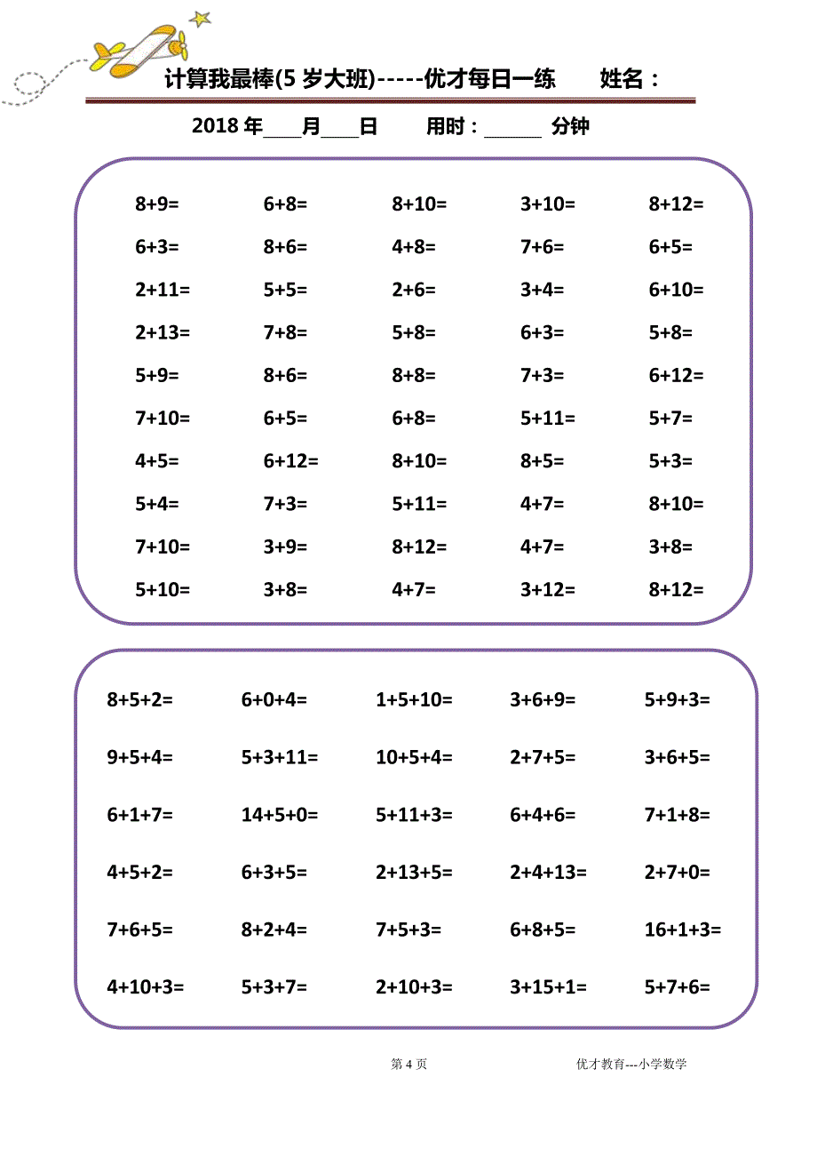 UC5岁小娃计算小能手1-77天_第4页