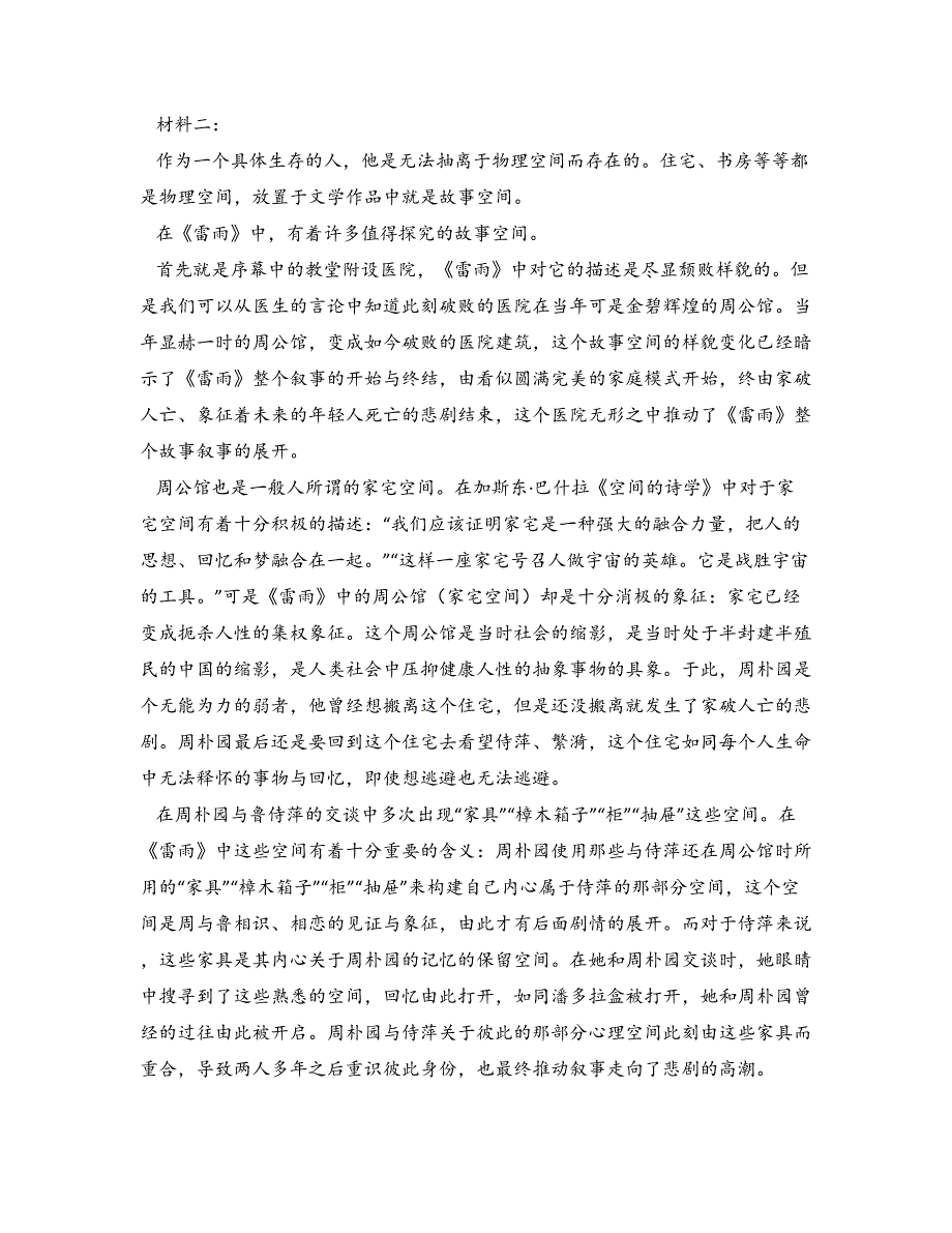 2023—2024学年河北省任丘市第一中学高一下学期阶段考试(三)语文试卷_第2页