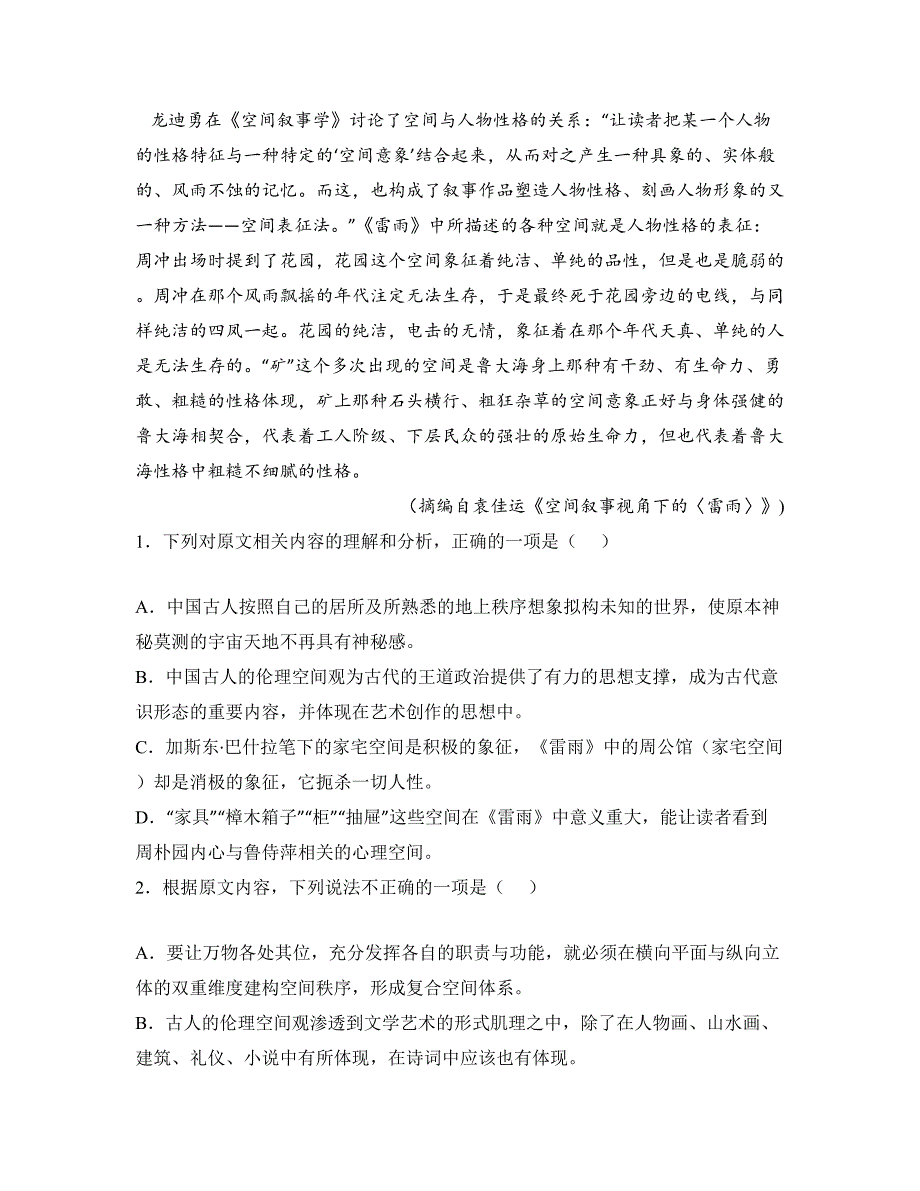 2023—2024学年河北省任丘市第一中学高一下学期阶段考试(三)语文试卷_第3页