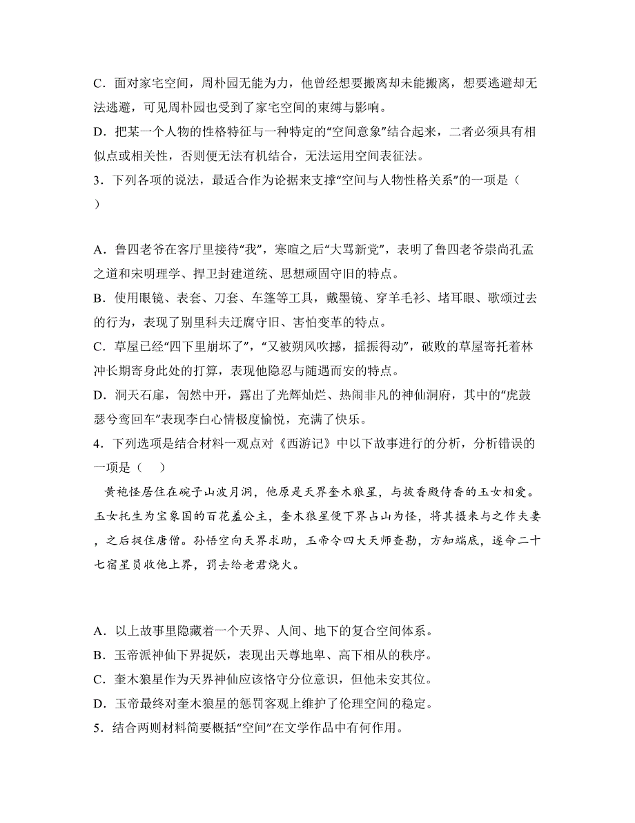 2023—2024学年河北省任丘市第一中学高一下学期阶段考试(三)语文试卷_第4页