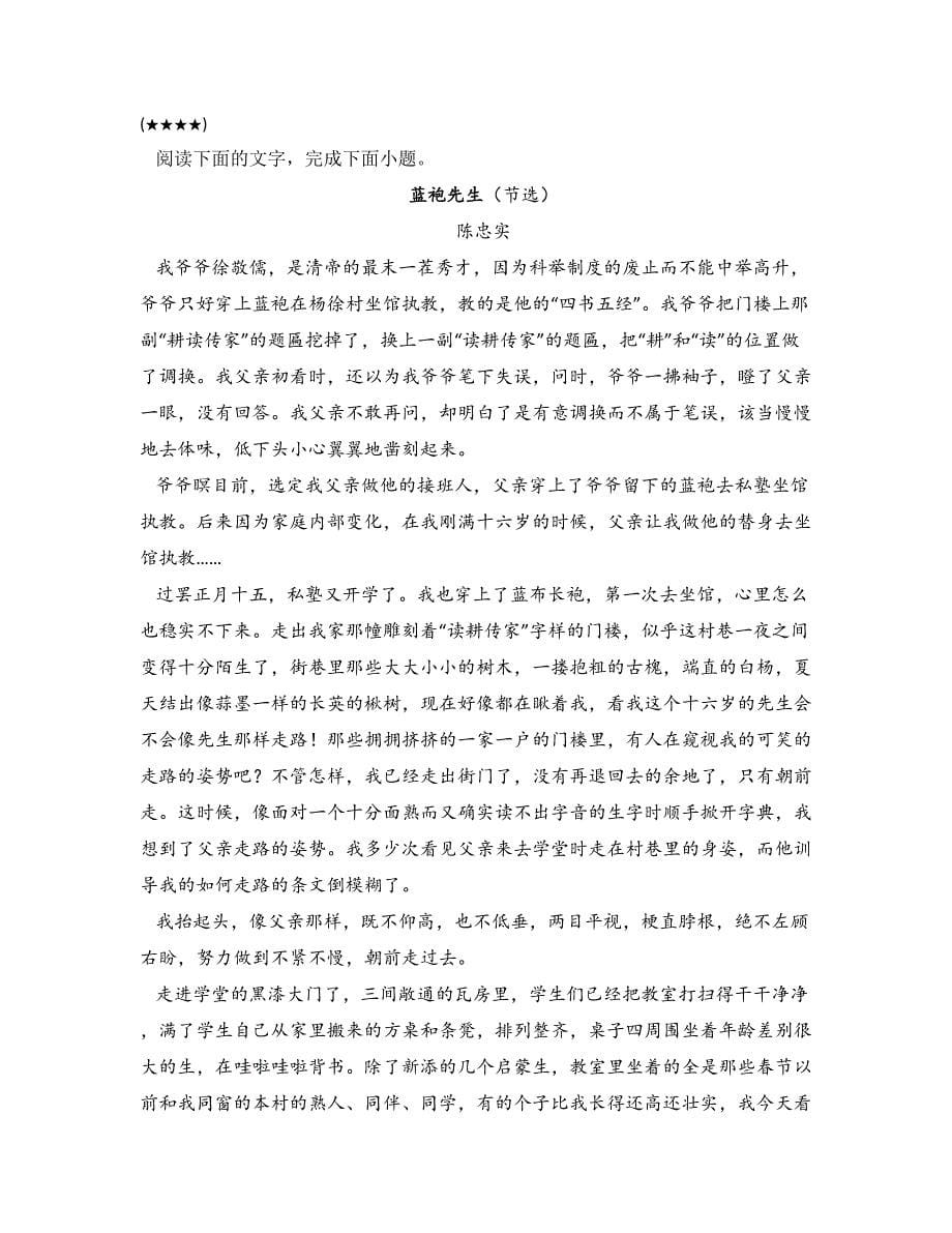 2023—2024学年河北省任丘市第一中学高一下学期阶段考试(三)语文试卷_第5页