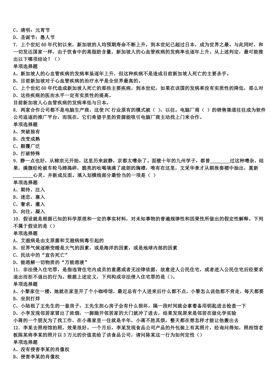 2025年事业单位考试青龙满族自治县《公共基础知识》临考冲刺试题含解析_第2页