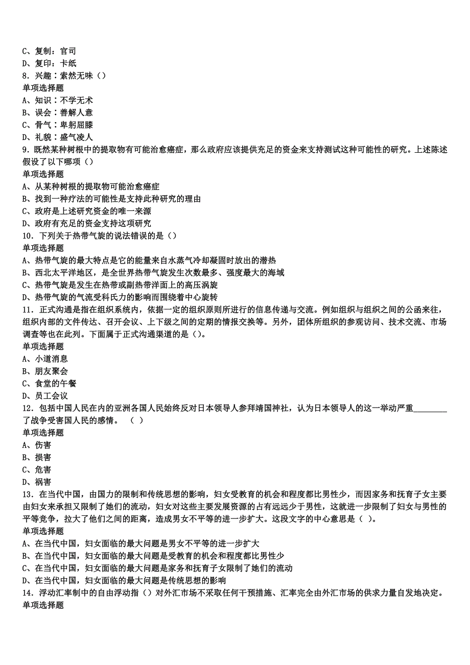 《公共基础知识》黔东南南苗族侗族自治州黎平县2025年事业单位考试考前冲刺试题含解析_第2页