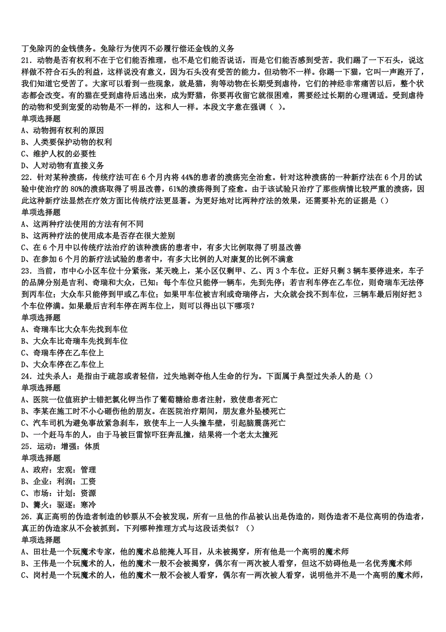 《公共基础知识》黔东南南苗族侗族自治州黎平县2025年事业单位考试考前冲刺试题含解析_第4页