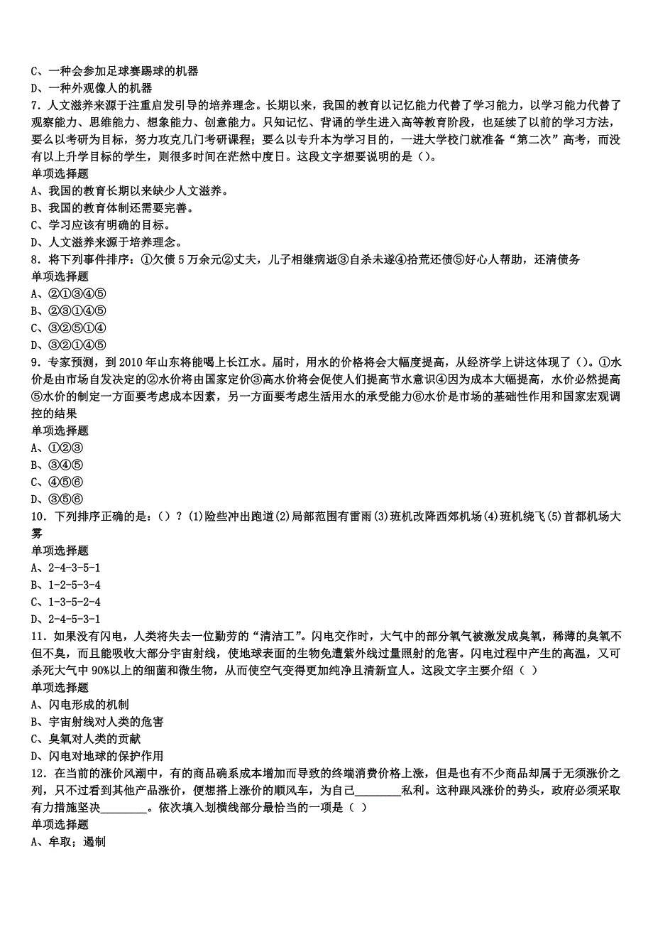 《公共基础知识》2025年事业单位考试黔西南布依族苗族自治州兴义市预测密卷含解析_第2页