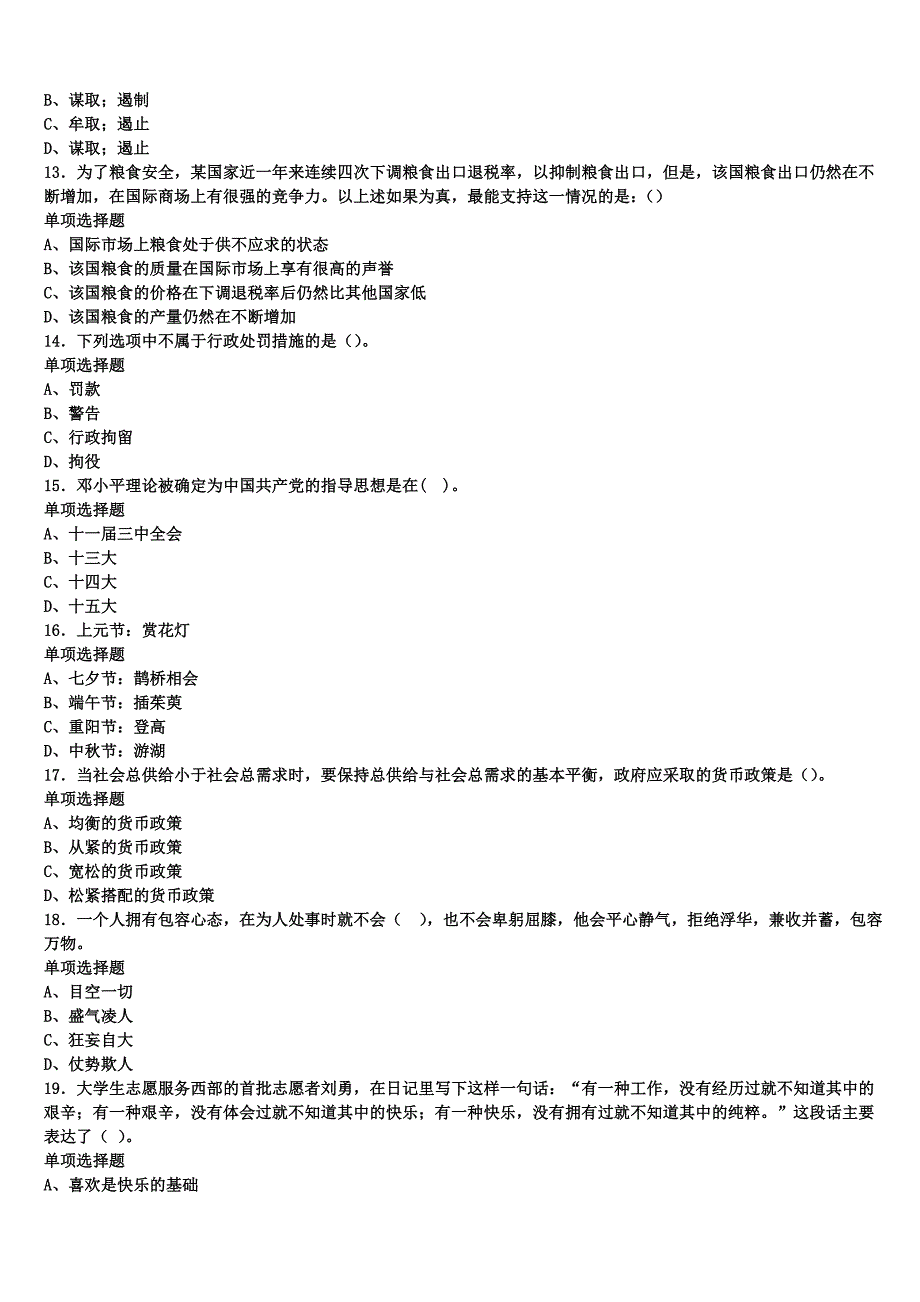 《公共基础知识》2025年事业单位考试黔西南布依族苗族自治州兴义市预测密卷含解析_第3页