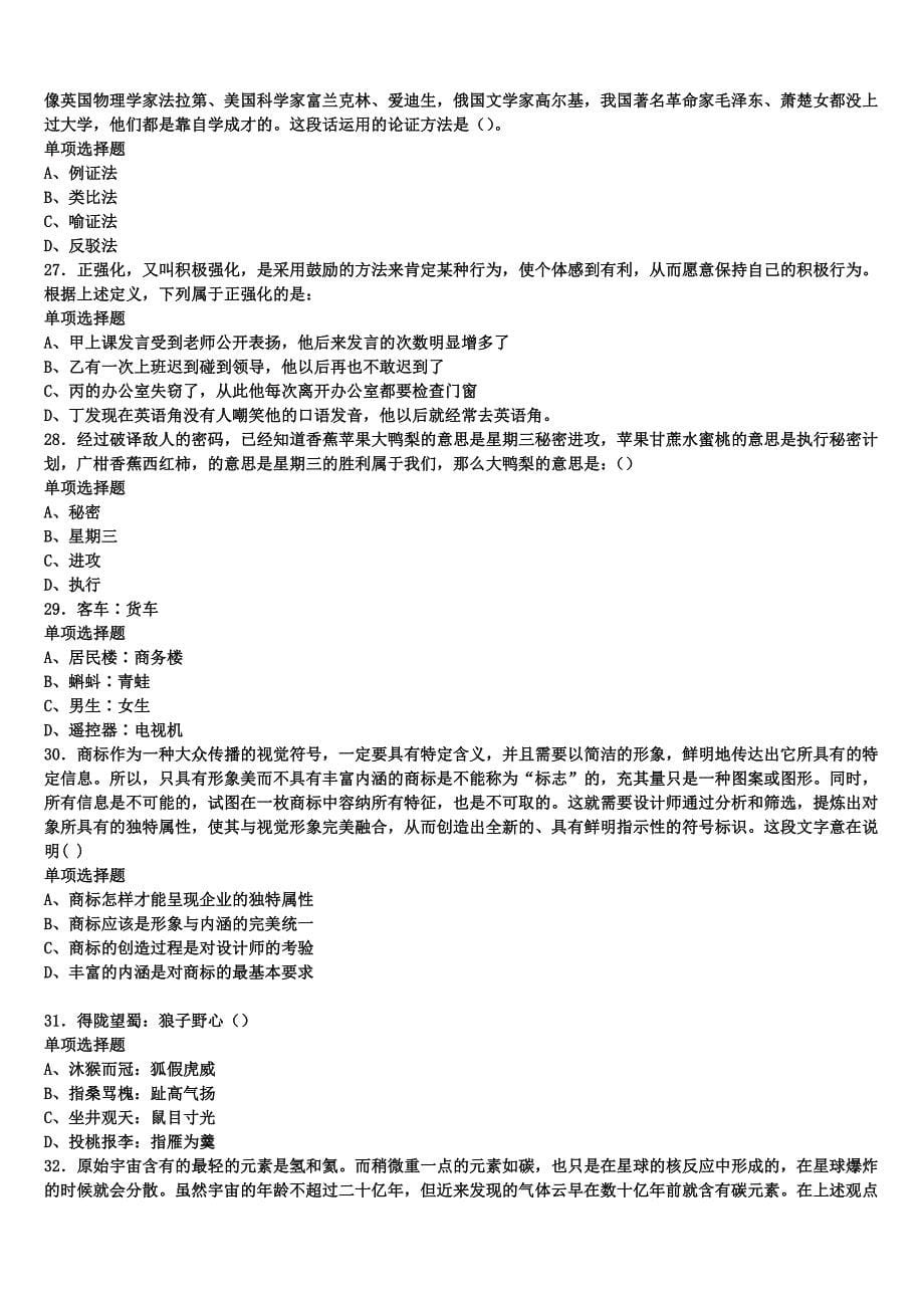 《公共基础知识》2025年事业单位考试黔西南布依族苗族自治州兴义市预测密卷含解析_第5页