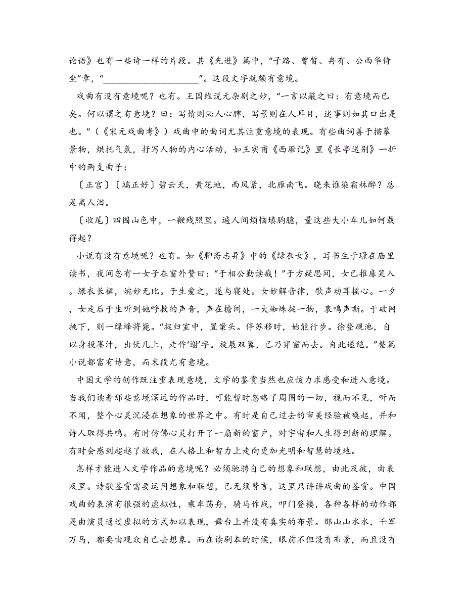 2023—2024学年四川省成都市成华区高一下学期7月期末考试语文试卷_第2页