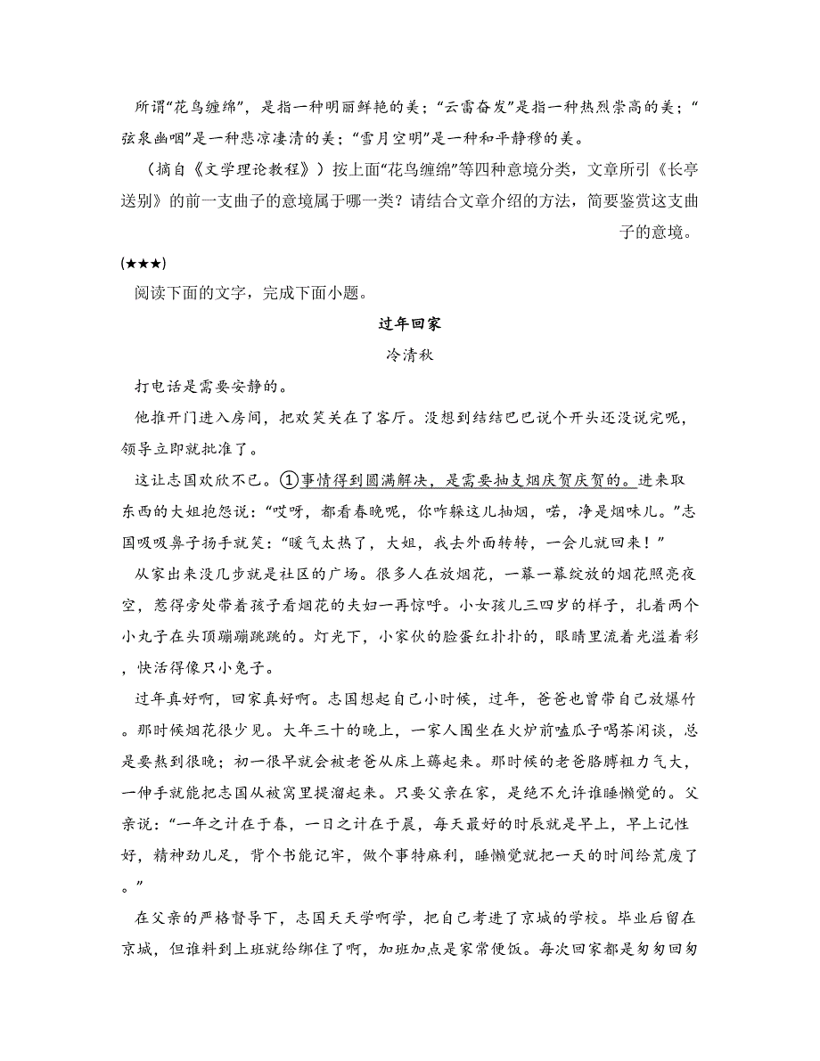 2023—2024学年四川省成都市成华区高一下学期7月期末考试语文试卷_第4页