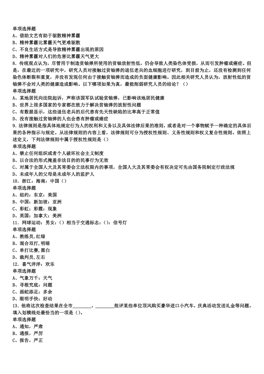 2025年事业单位考试河南省安阳市安阳县《公共基础知识》全真模拟试题含解析_第2页