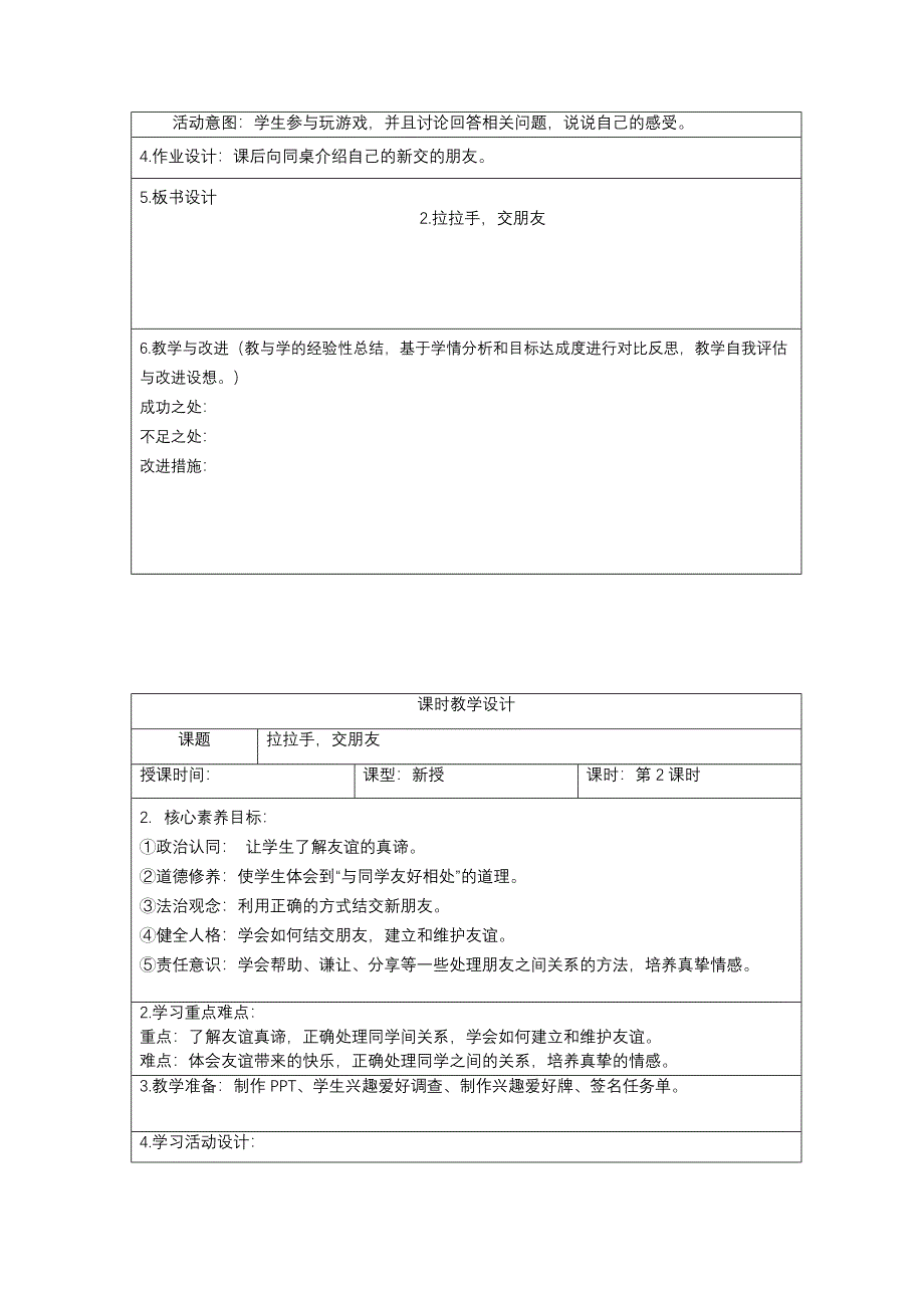 人教版一年级上册道德与法治《拉拉手交朋友》教学设计_第3页