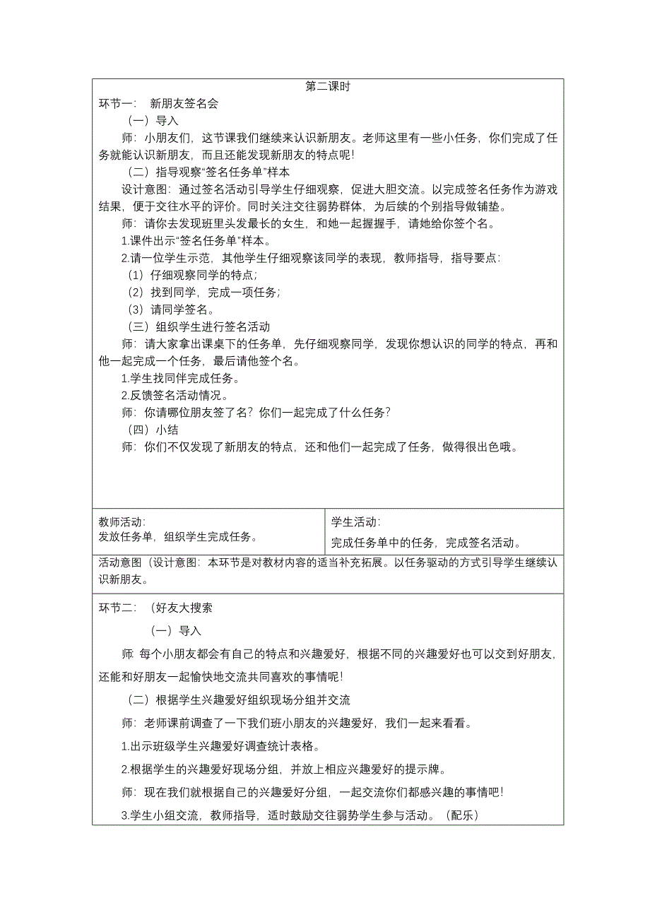 人教版一年级上册道德与法治《拉拉手交朋友》教学设计_第4页