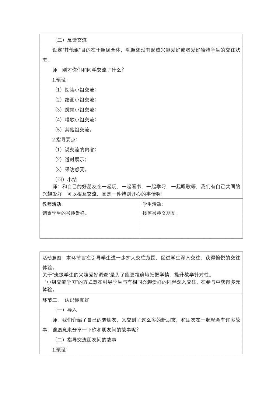 人教版一年级上册道德与法治《拉拉手交朋友》教学设计_第5页