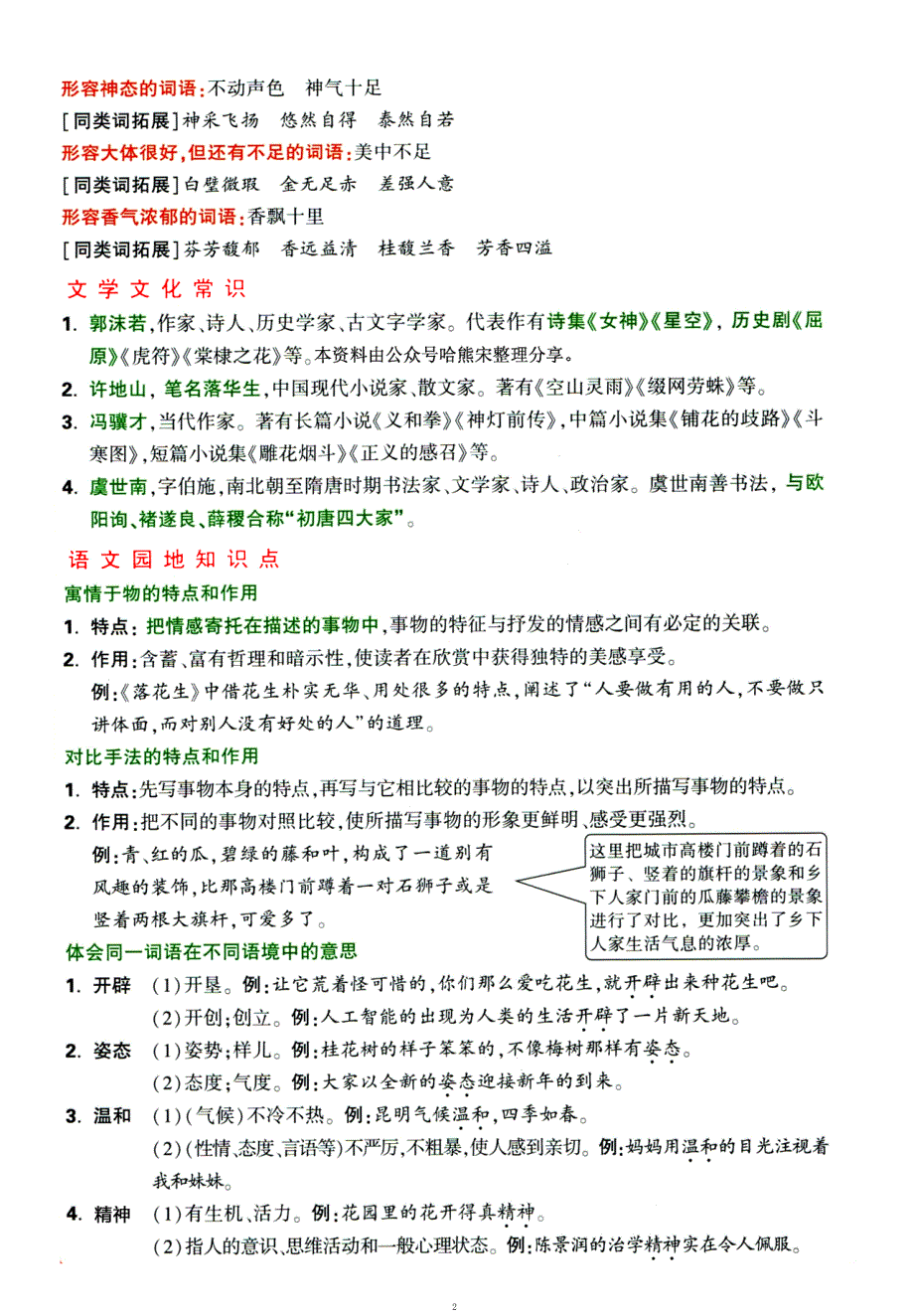 五年级上册语文1-4单元要点背记卡附配套拔高习题（务必掌握）_第2页