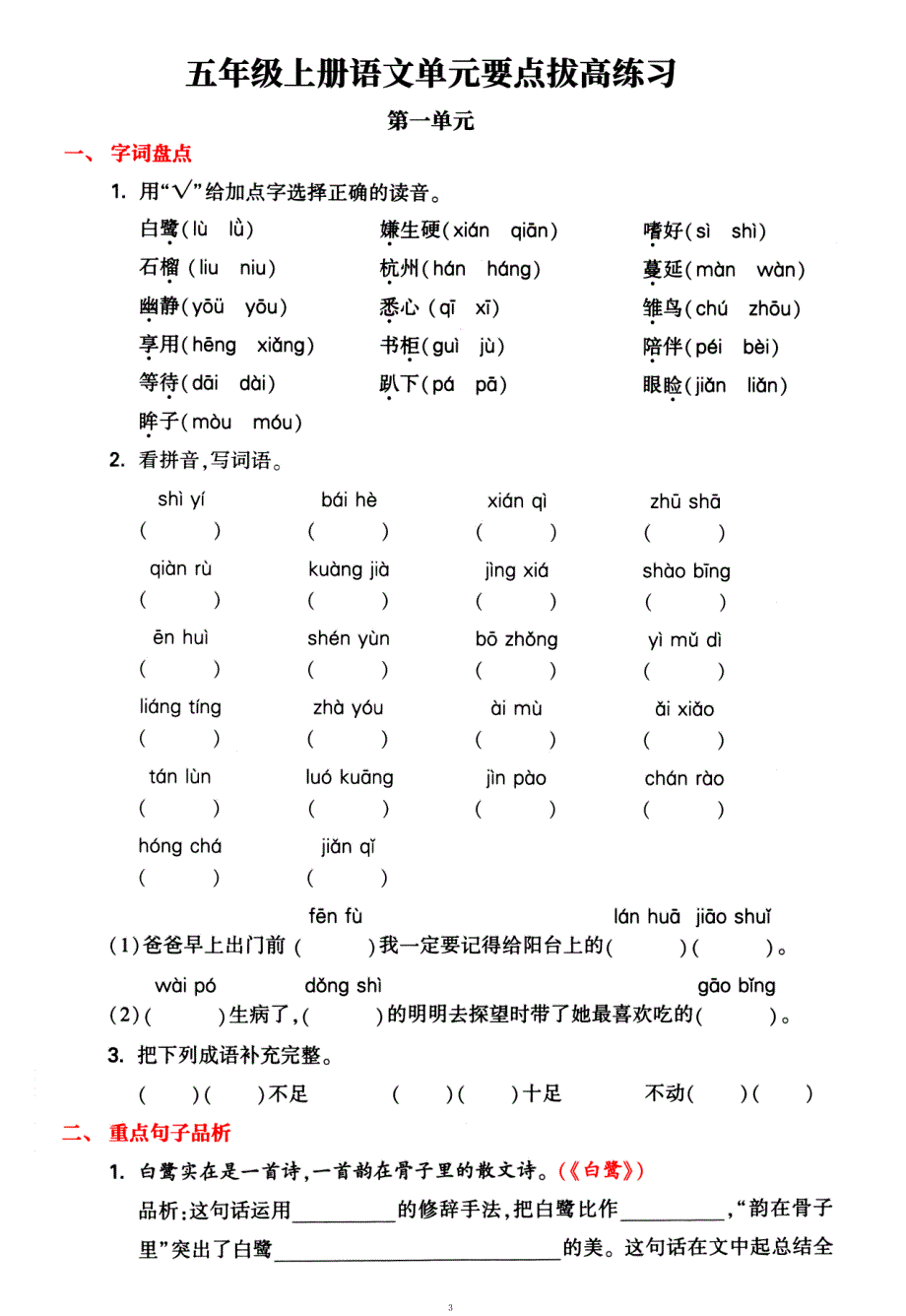 五年级上册语文1-4单元要点背记卡附配套拔高习题（务必掌握）_第3页