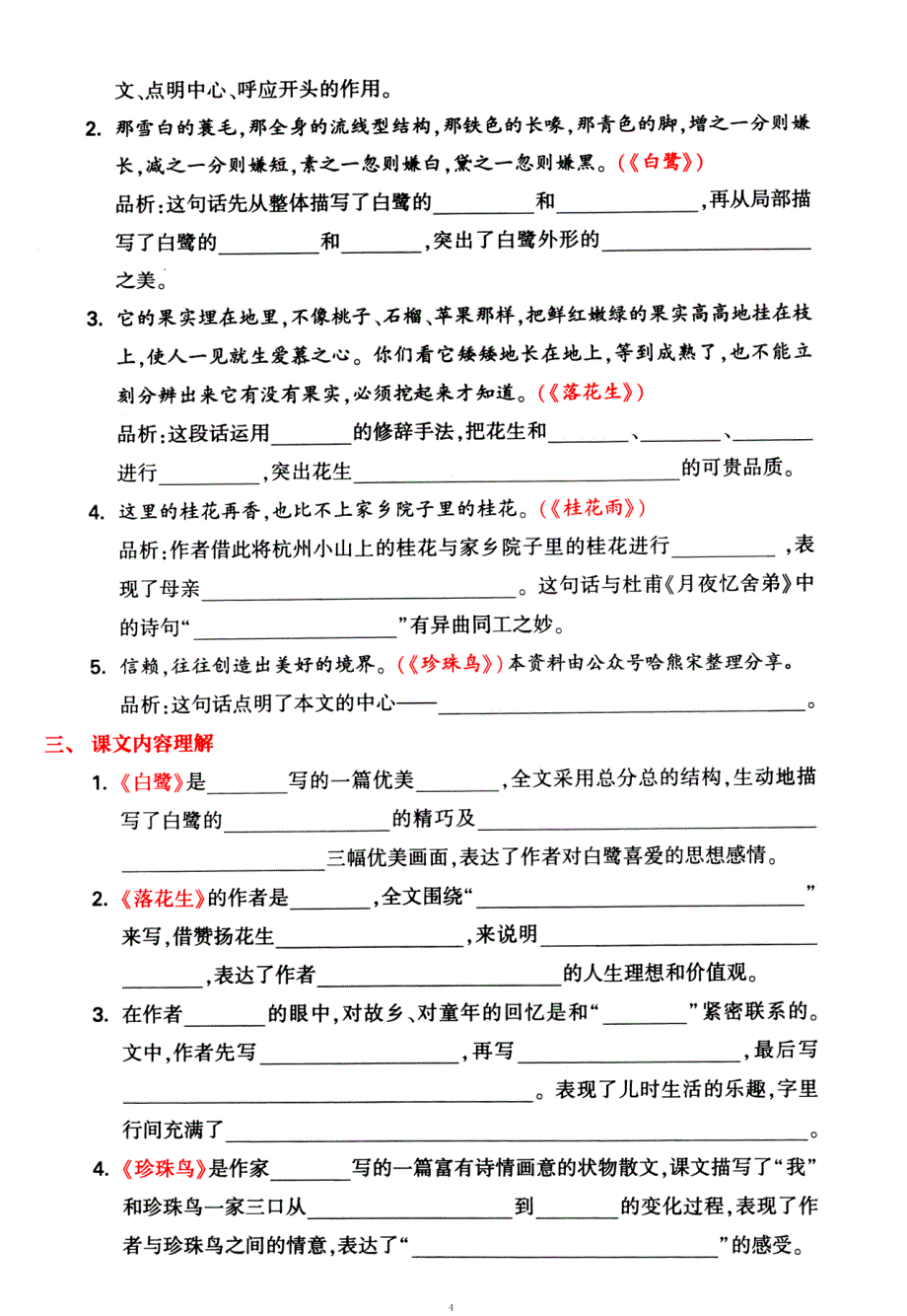 五年级上册语文1-4单元要点背记卡附配套拔高习题（务必掌握）_第4页