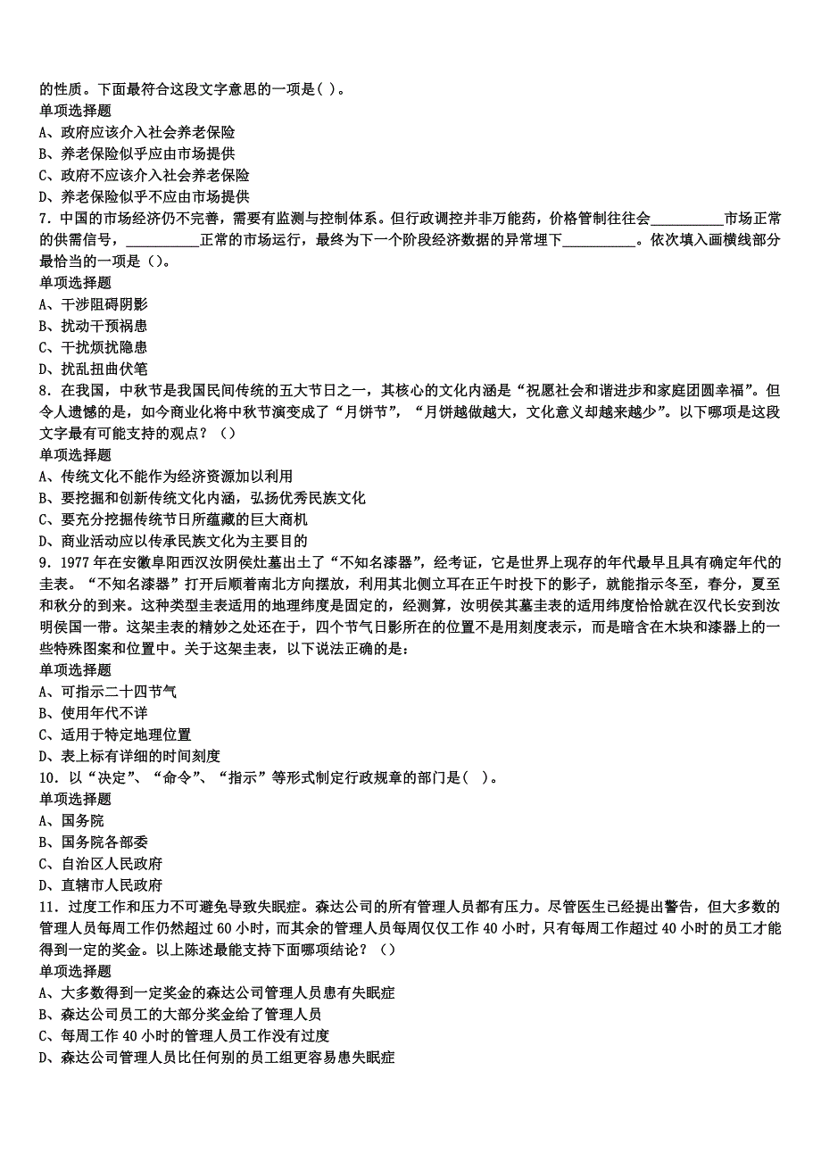 2025年事业单位考试河北省石家庄市无极县《公共基础知识》最后冲刺试题含解析_第2页