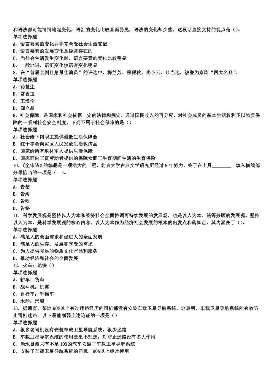 2025年事业单位考试新界西《公共基础知识》巅峰冲刺试卷含解析_第2页