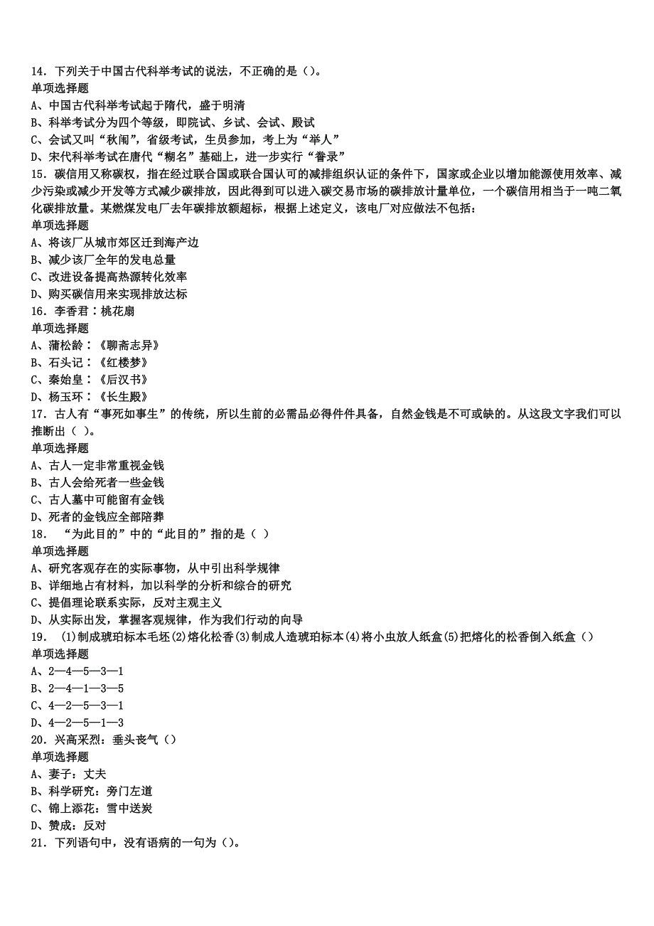 2025年事业单位考试新界西《公共基础知识》巅峰冲刺试卷含解析_第3页