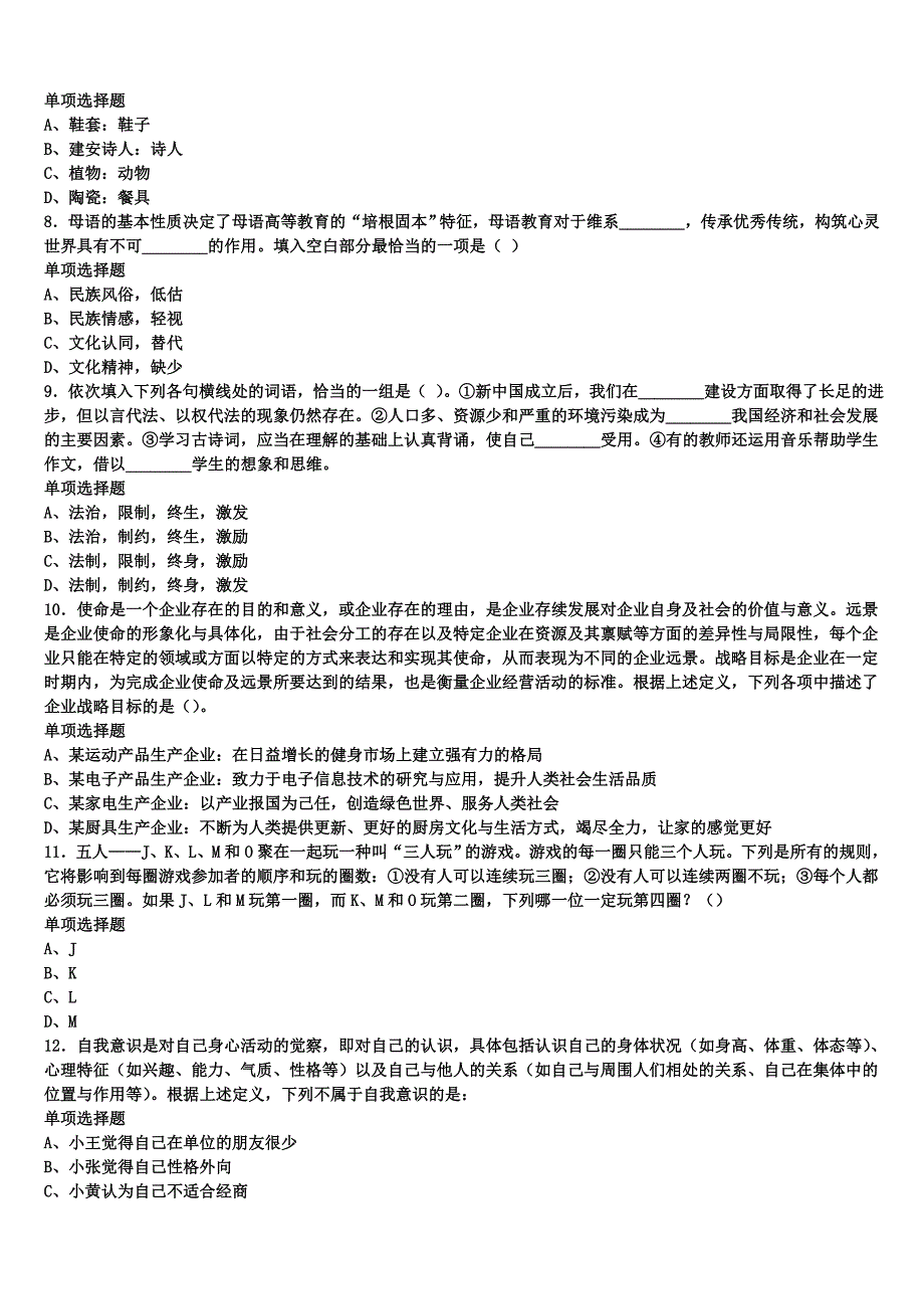 2025年事业单位考试汉中市镇巴县《公共基础知识》高分冲刺试卷含解析_第2页