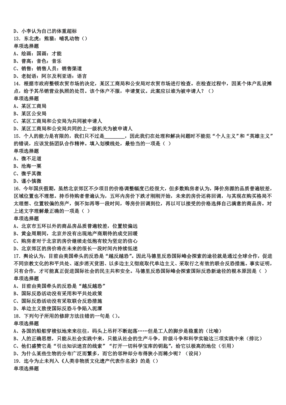 2025年事业单位考试汉中市镇巴县《公共基础知识》高分冲刺试卷含解析_第3页