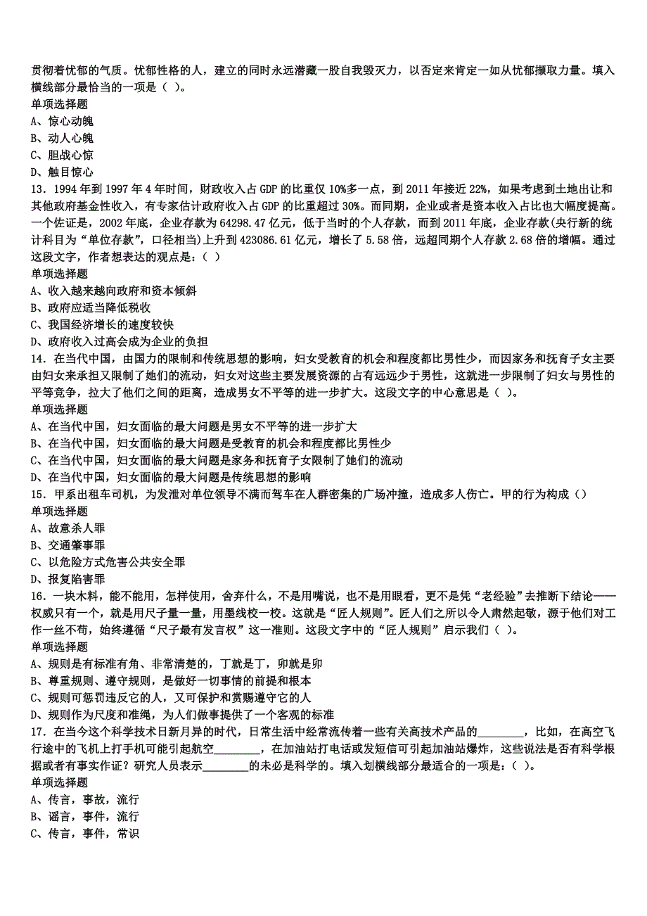 2025年事业单位考试四川省成都市青羊区《公共基础知识》预测试题含解析_第3页