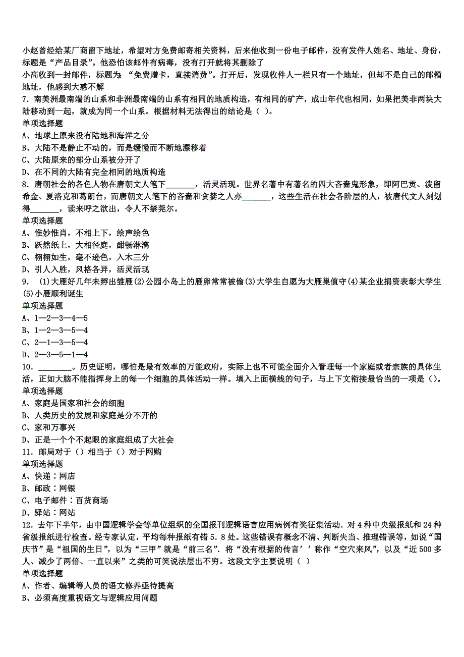 2025年事业单位考试吉安市安福县《公共基础知识》临考冲刺试题含解析_第2页