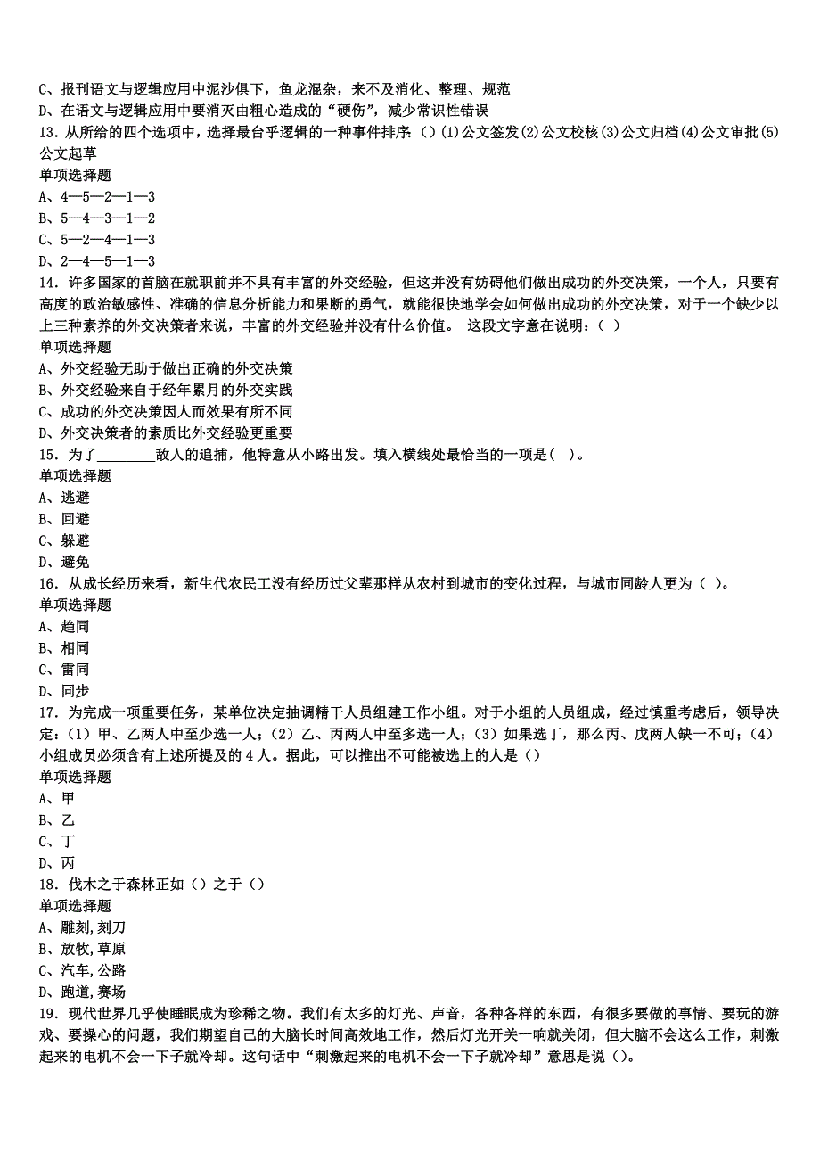 2025年事业单位考试吉安市安福县《公共基础知识》临考冲刺试题含解析_第3页