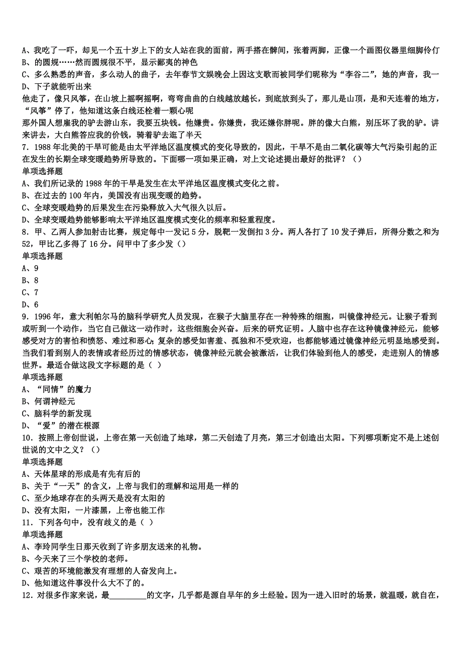 2025年事业单位考试四川省成都市温江县《公共基础知识》深度预测试题含解析_第2页