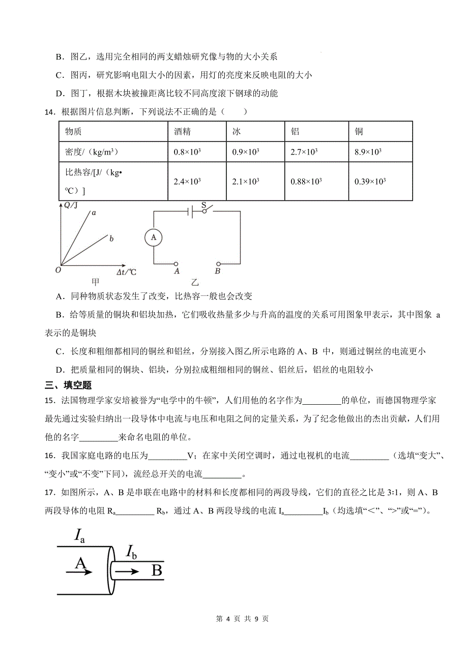 人教版九年级物理全一册《第十六章电压、电阻》章节测试卷-含答案_第4页