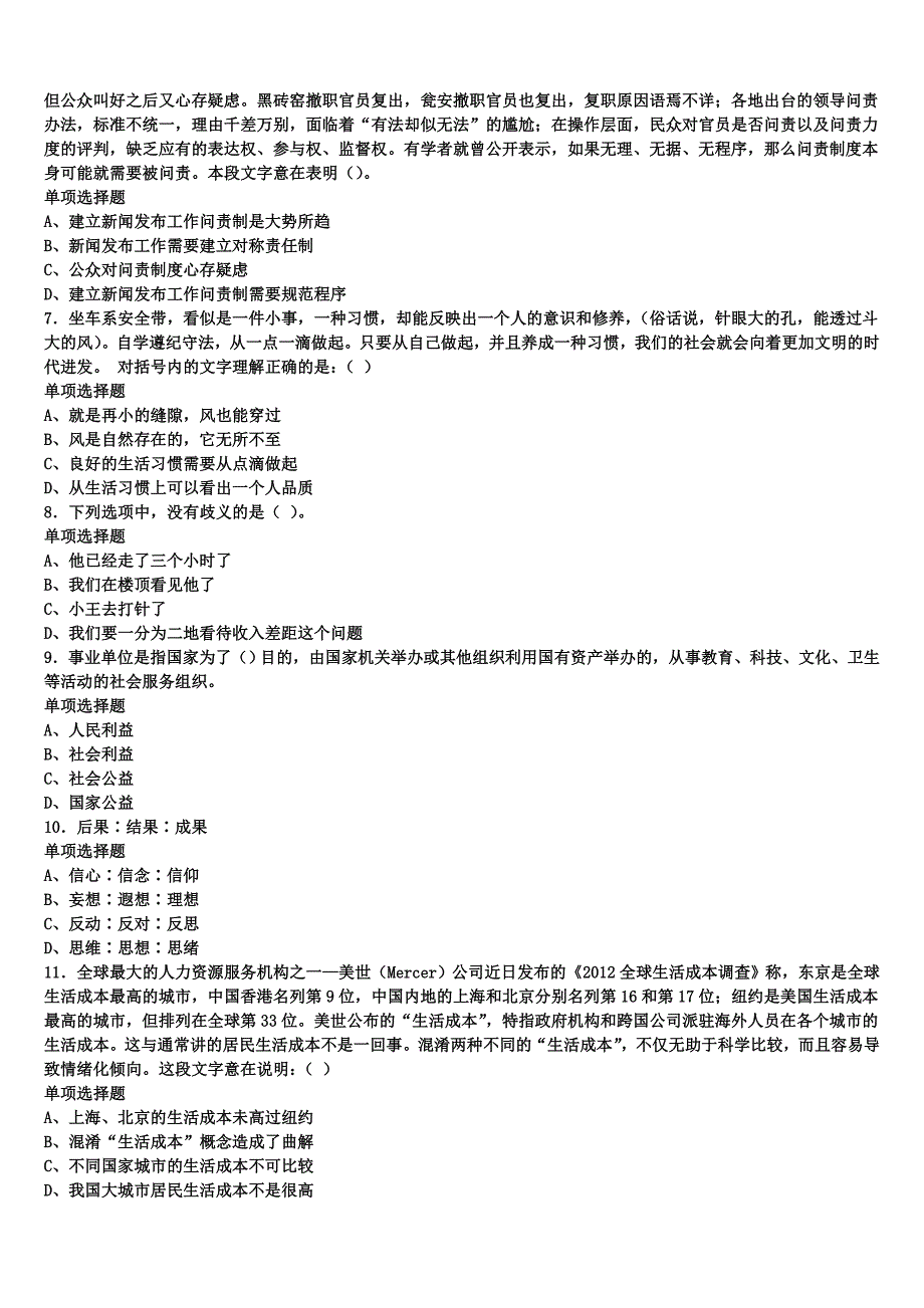 《公共基础知识》2025年事业单位考试白山市八道江区深度预测试卷含解析_第2页