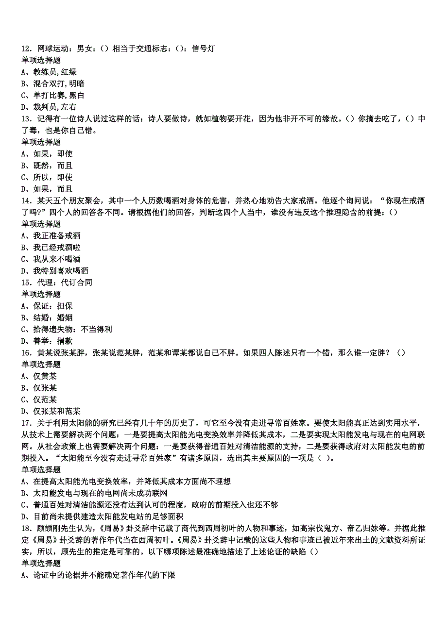 《公共基础知识》2025年事业单位考试白山市八道江区深度预测试卷含解析_第3页